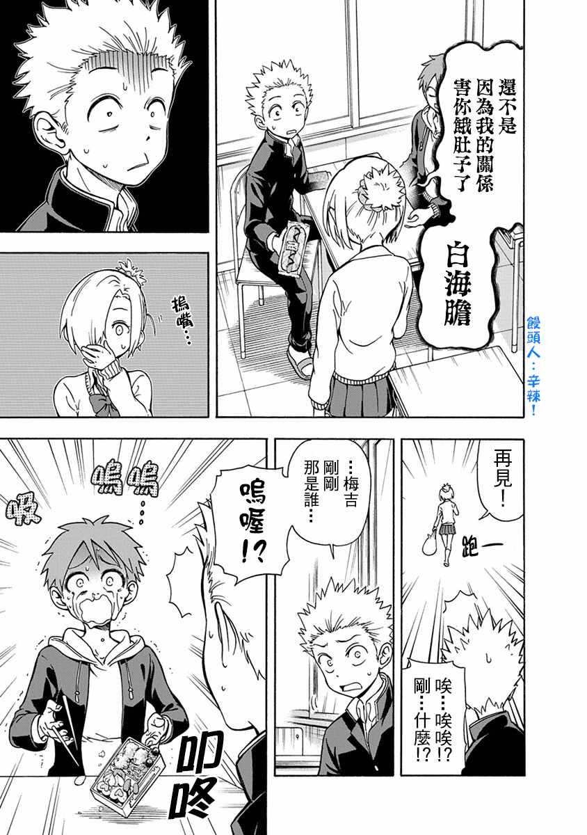 《帮「去」不了的她一个忙》漫画最新章节第6话免费下拉式在线观看章节第【3】张图片