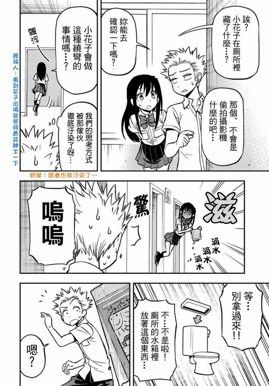 《帮「去」不了的她一个忙》漫画最新章节第25话免费下拉式在线观看章节第【2】张图片
