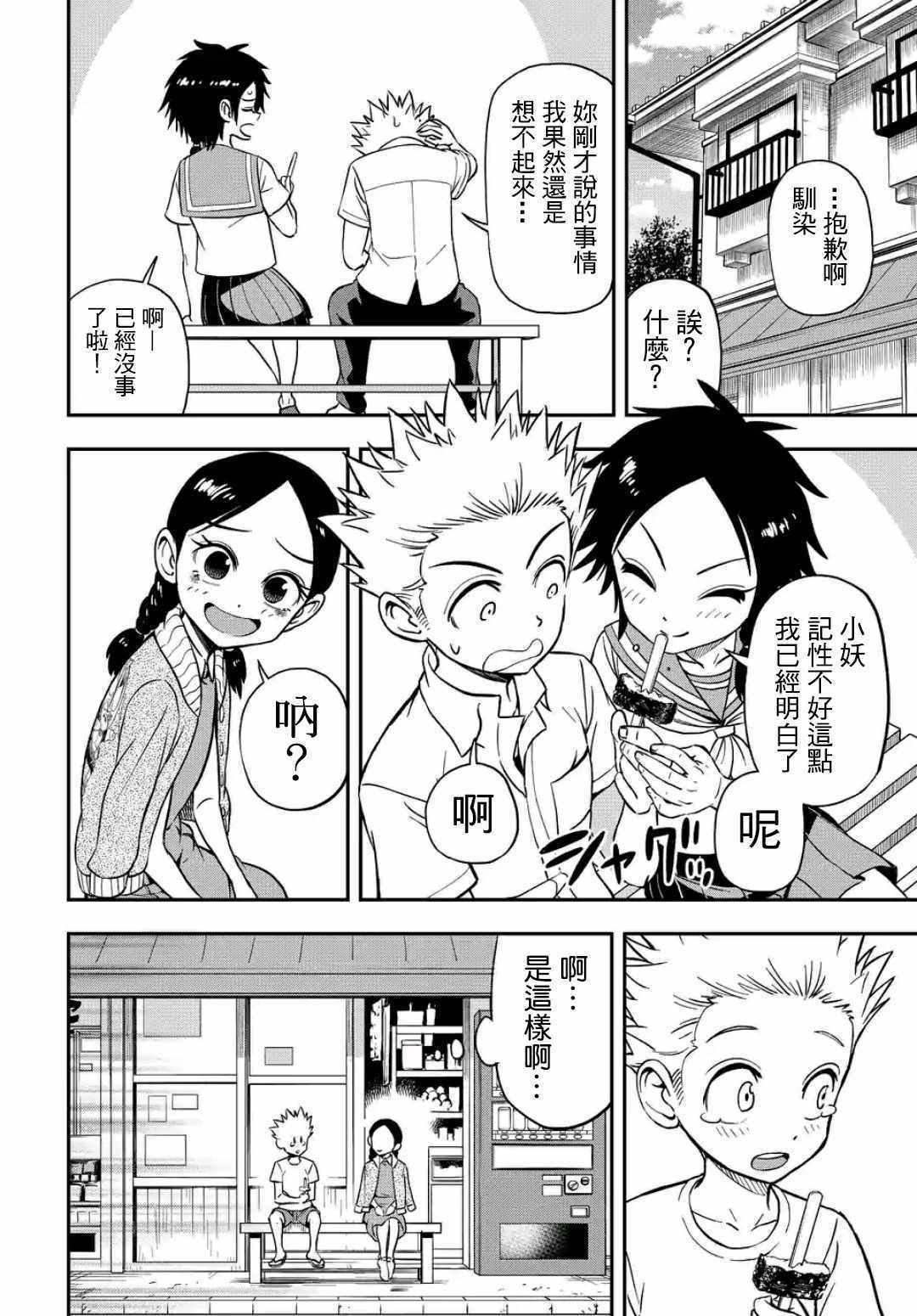 《帮「去」不了的她一个忙》漫画最新章节第21话免费下拉式在线观看章节第【12】张图片