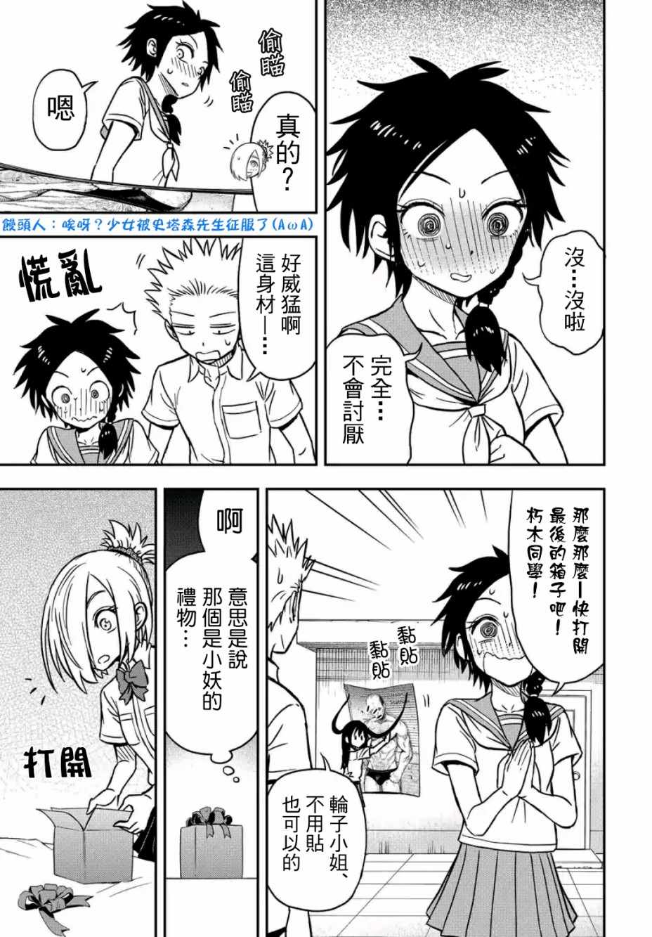 《帮「去」不了的她一个忙》漫画最新章节第27话免费下拉式在线观看章节第【13】张图片