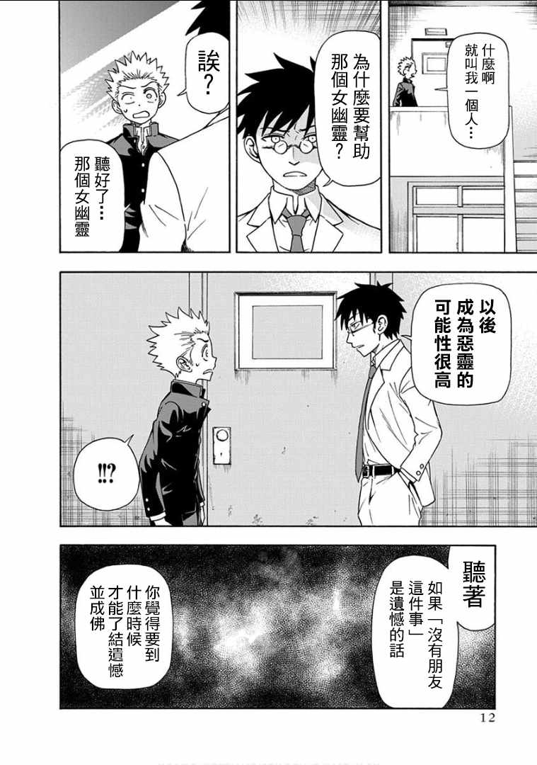 《帮「去」不了的她一个忙》漫画最新章节第9话免费下拉式在线观看章节第【13】张图片