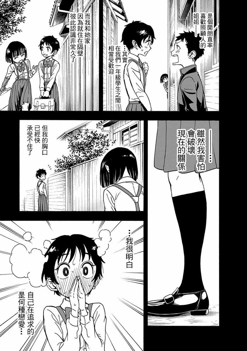 《帮「去」不了的她一个忙》漫画最新章节第4话免费下拉式在线观看章节第【15】张图片