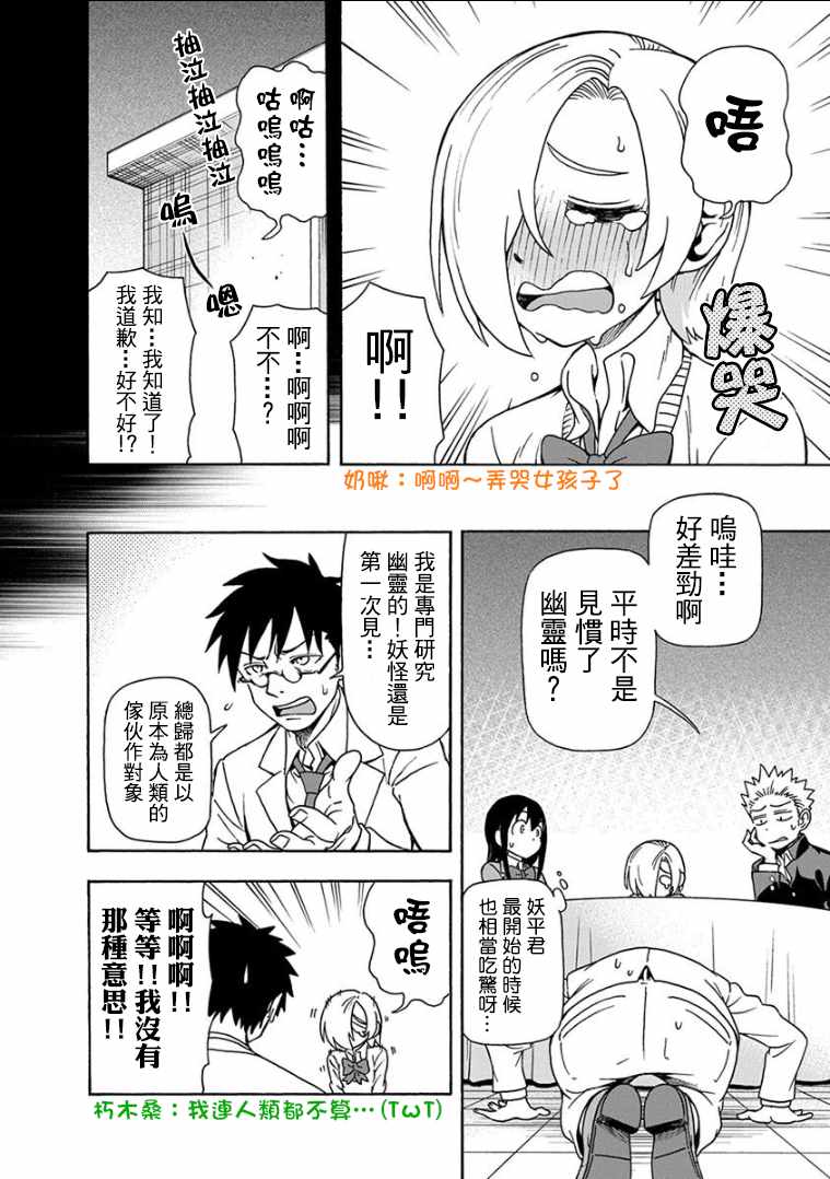 《帮「去」不了的她一个忙》漫画最新章节第9话免费下拉式在线观看章节第【9】张图片