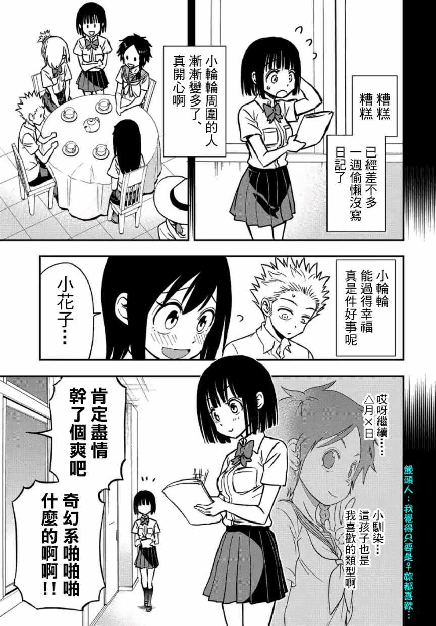 《帮「去」不了的她一个忙》漫画最新章节第25话免费下拉式在线观看章节第【9】张图片