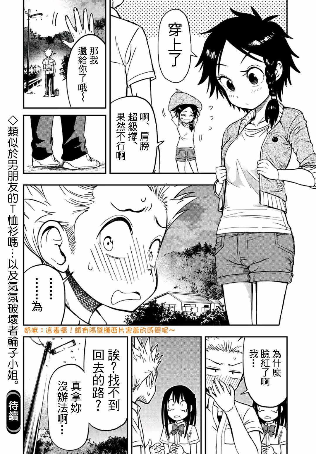 《帮「去」不了的她一个忙》漫画最新章节第21话免费下拉式在线观看章节第【16】张图片
