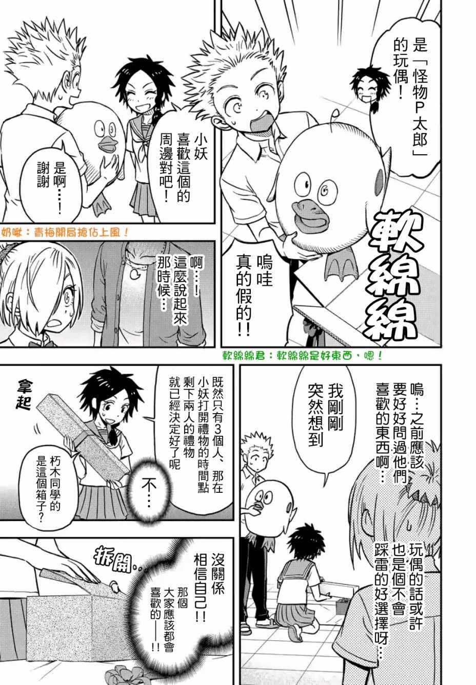 《帮「去」不了的她一个忙》漫画最新章节第27话免费下拉式在线观看章节第【11】张图片