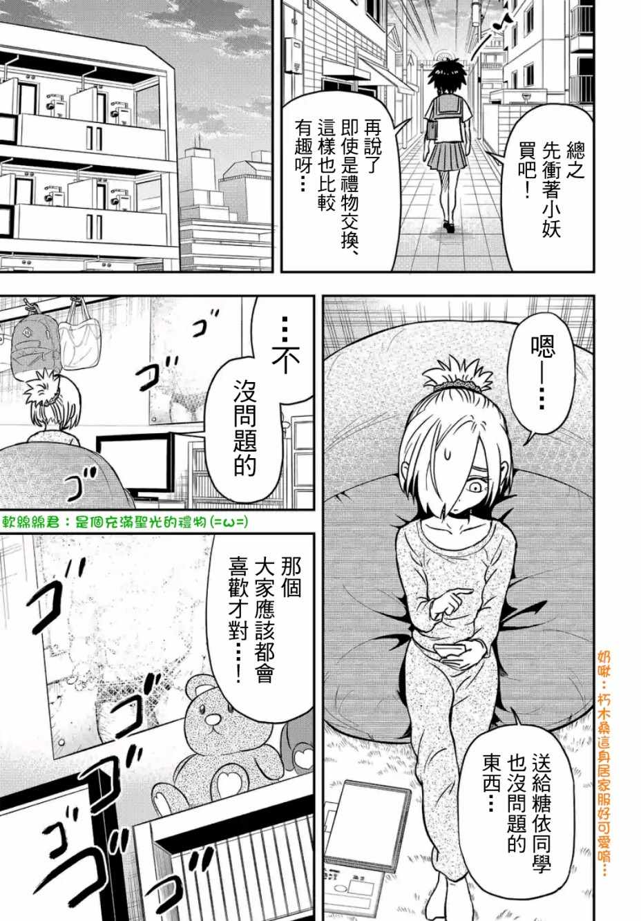 《帮「去」不了的她一个忙》漫画最新章节第27话免费下拉式在线观看章节第【5】张图片