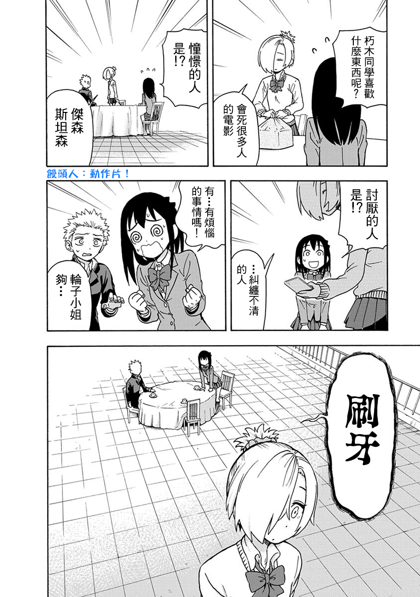 《帮「去」不了的她一个忙》漫画最新章节第7话免费下拉式在线观看章节第【4】张图片