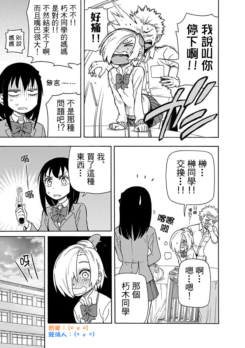 《帮「去」不了的她一个忙》漫画最新章节第7话免费下拉式在线观看章节第【15】张图片
