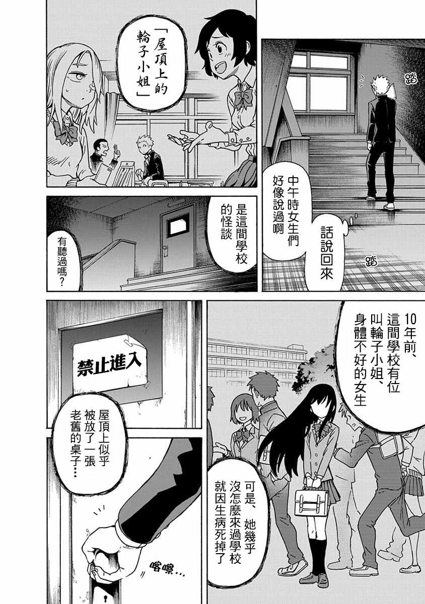 《帮「去」不了的她一个忙》漫画最新章节第1话免费下拉式在线观看章节第【5】张图片