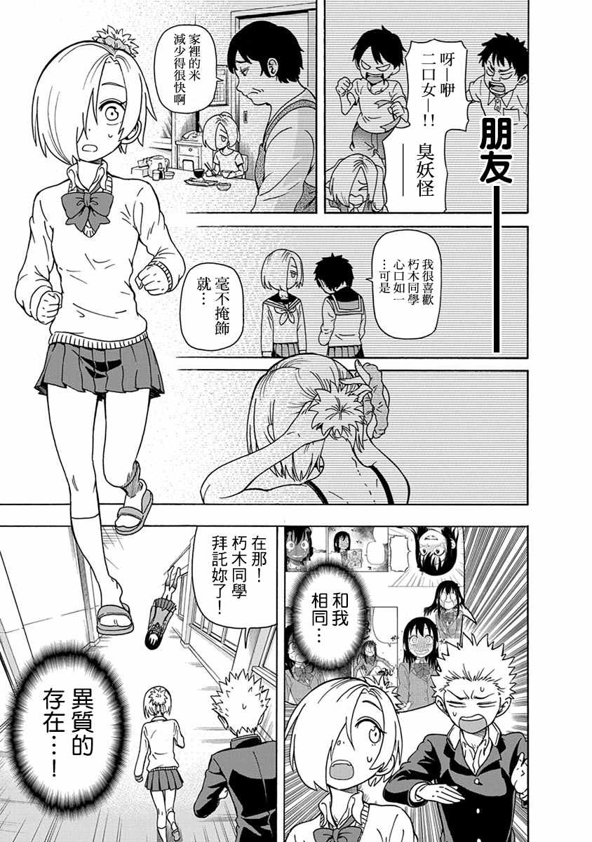 《帮「去」不了的她一个忙》漫画最新章节第6话免费下拉式在线观看章节第【16】张图片