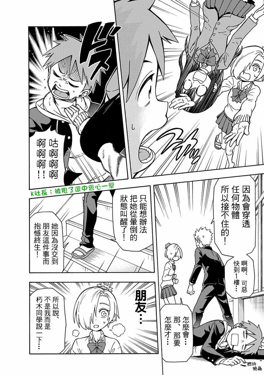 《帮「去」不了的她一个忙》漫画最新章节第6话免费下拉式在线观看章节第【15】张图片