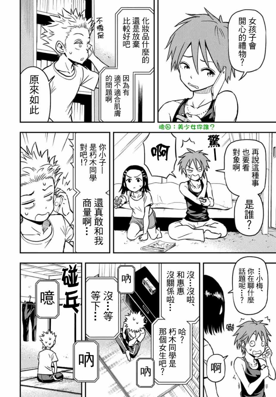 《帮「去」不了的她一个忙》漫画最新章节第27话免费下拉式在线观看章节第【6】张图片