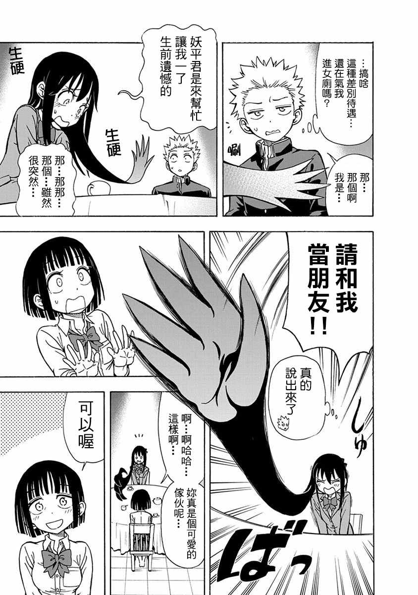 《帮「去」不了的她一个忙》漫画最新章节第4话免费下拉式在线观看章节第【11】张图片