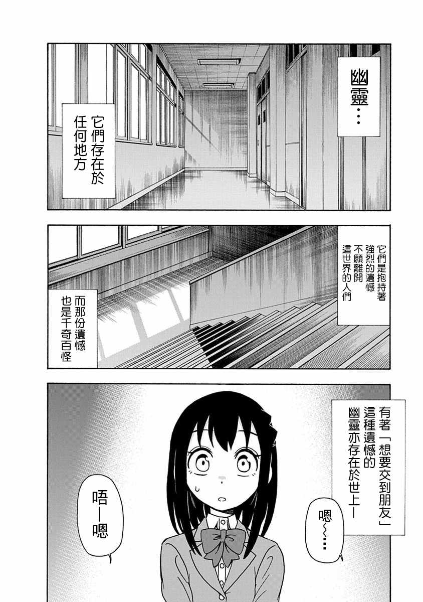 《帮「去」不了的她一个忙》漫画最新章节第4话免费下拉式在线观看章节第【2】张图片
