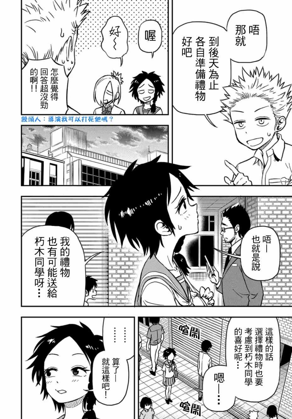 《帮「去」不了的她一个忙》漫画最新章节第27话免费下拉式在线观看章节第【4】张图片