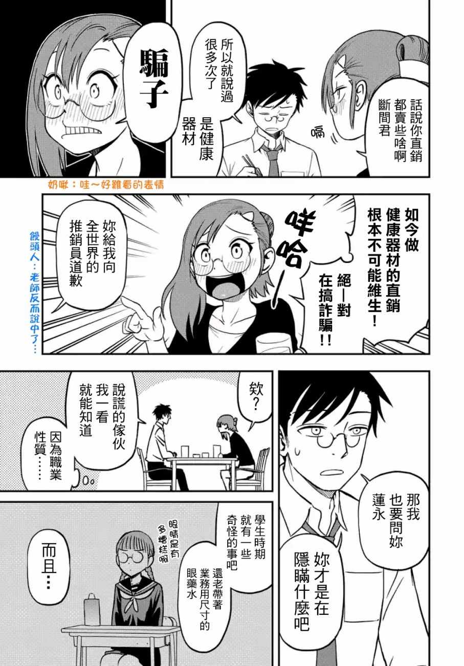《帮「去」不了的她一个忙》漫画最新章节帮去不了的她一个忙 特别篇免费下拉式在线观看章节第【3】张图片