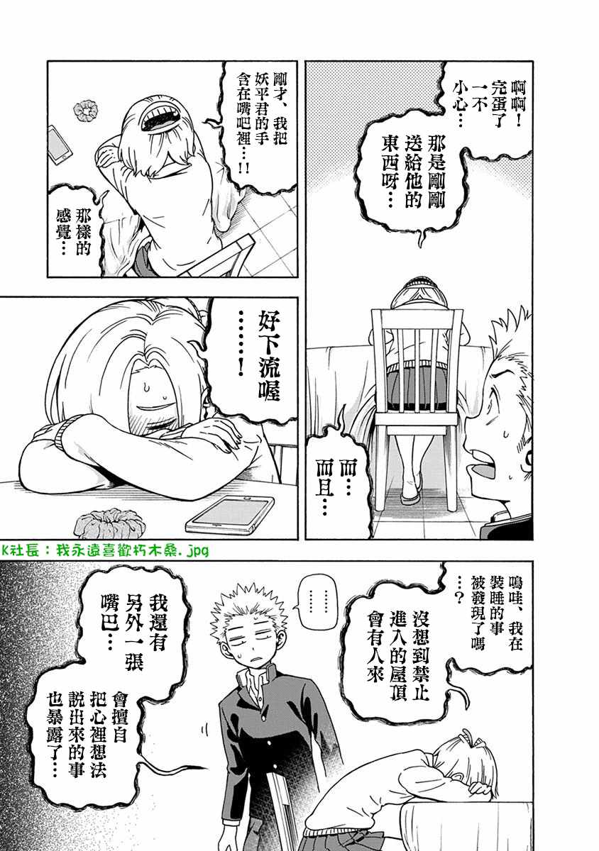 《帮「去」不了的她一个忙》漫画最新章节第6话免费下拉式在线观看章节第【10】张图片