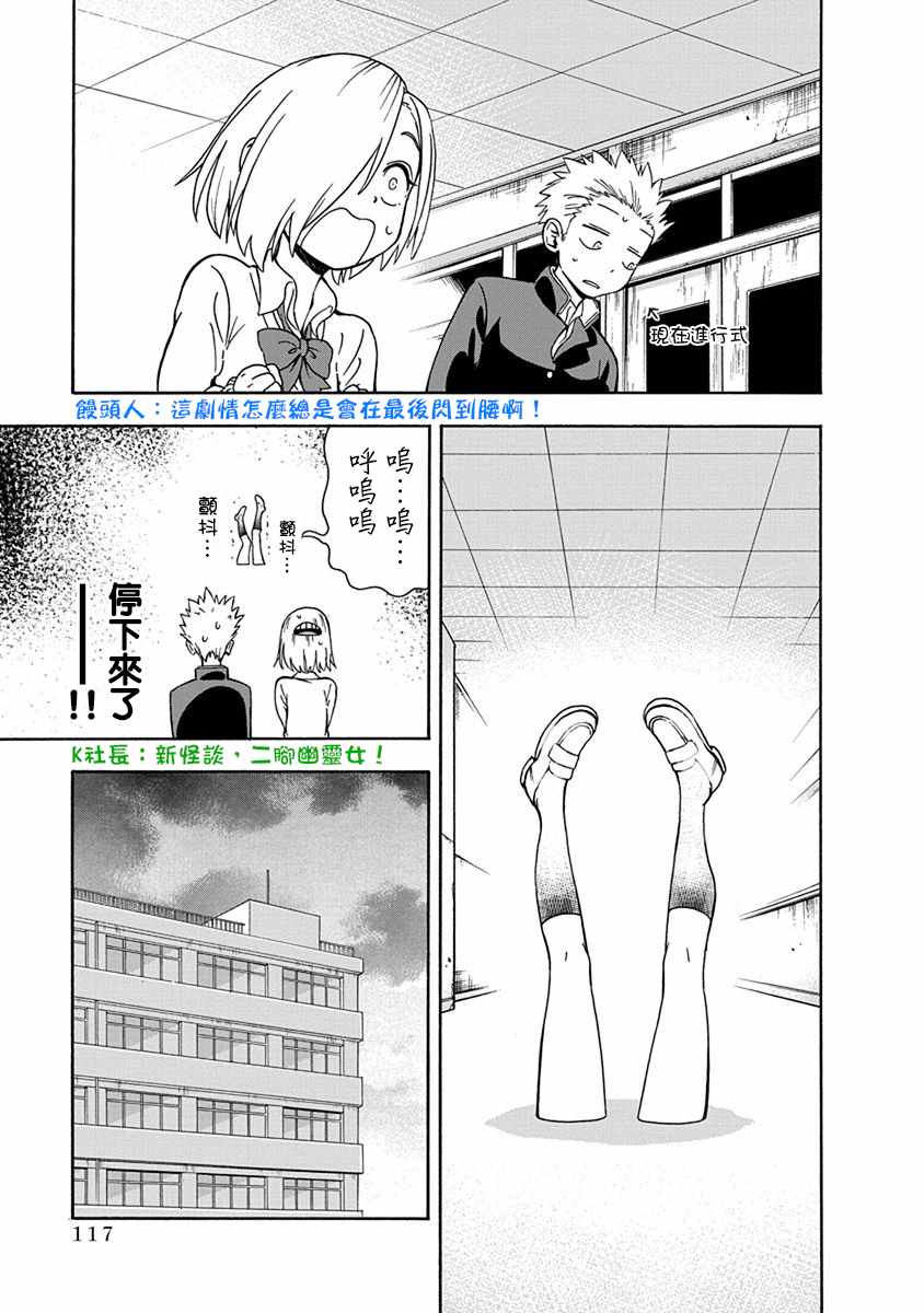 《帮「去」不了的她一个忙》漫画最新章节第6话免费下拉式在线观看章节第【18】张图片