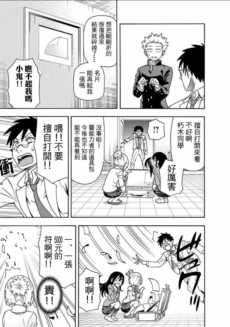 《帮「去」不了的她一个忙》漫画最新章节第9话免费下拉式在线观看章节第【18】张图片