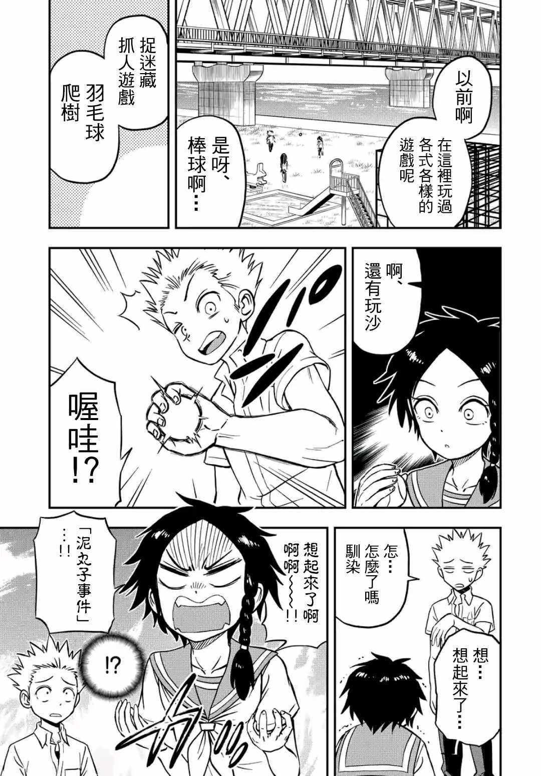 《帮「去」不了的她一个忙》漫画最新章节第21话免费下拉式在线观看章节第【7】张图片