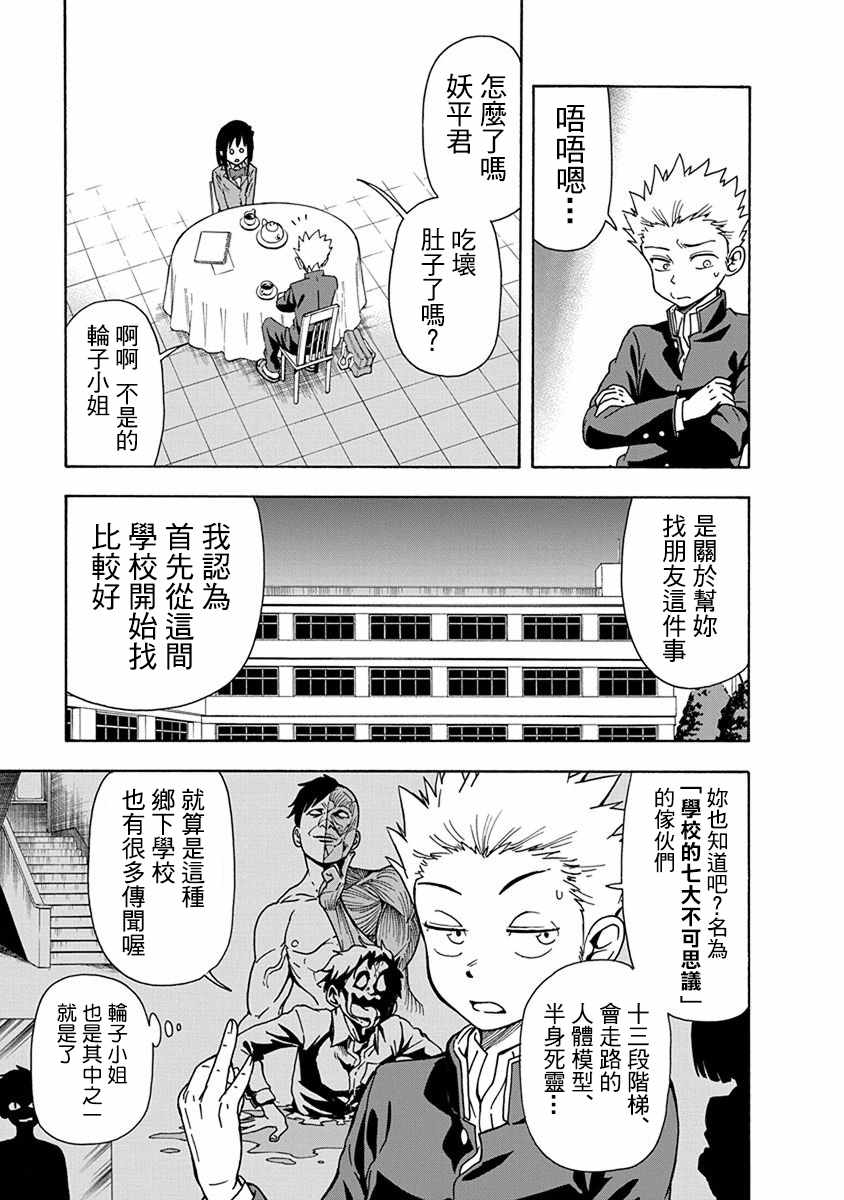 《帮「去」不了的她一个忙》漫画最新章节第4话免费下拉式在线观看章节第【3】张图片
