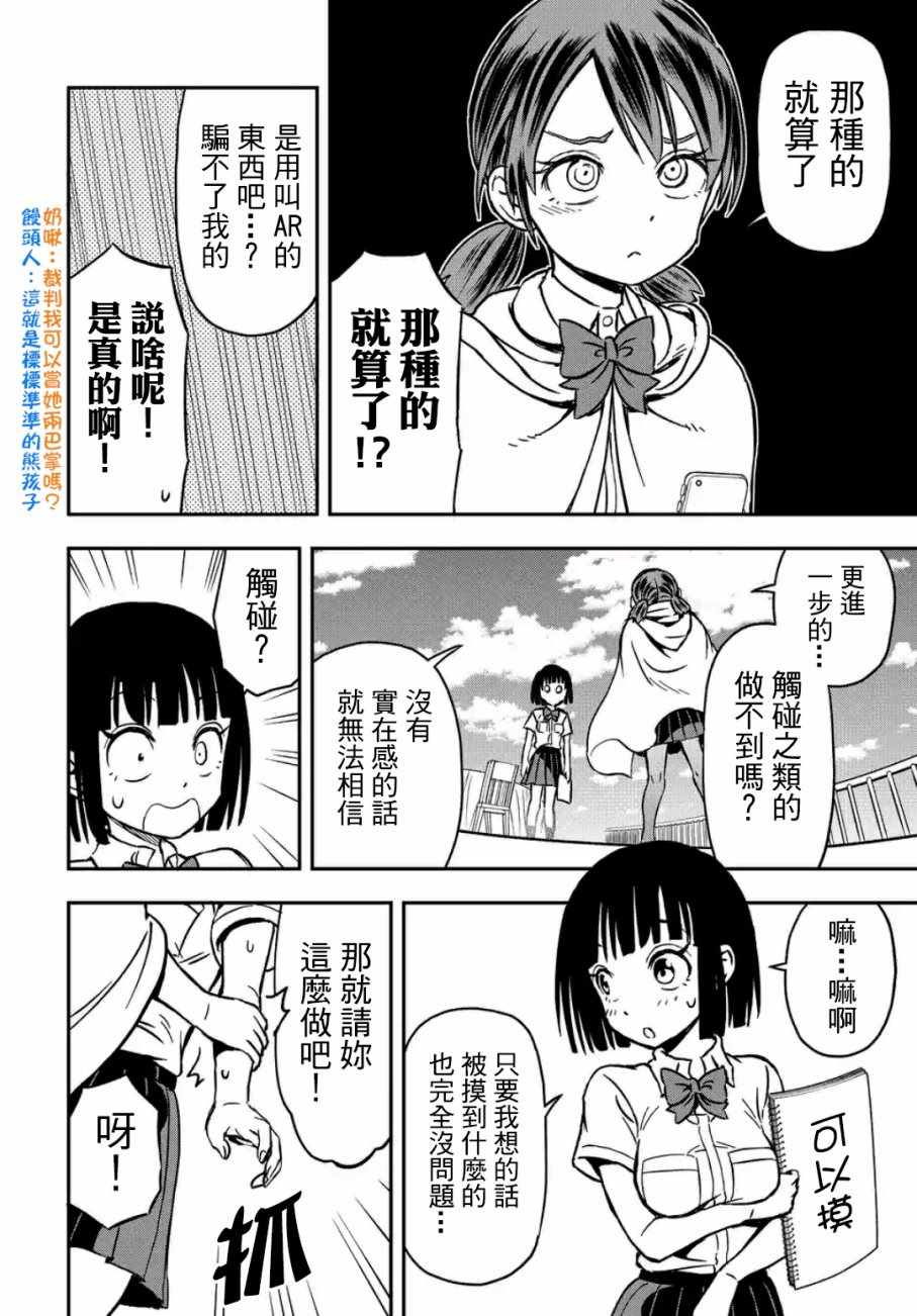 《帮「去」不了的她一个忙》漫画最新章节第26话免费下拉式在线观看章节第【12】张图片