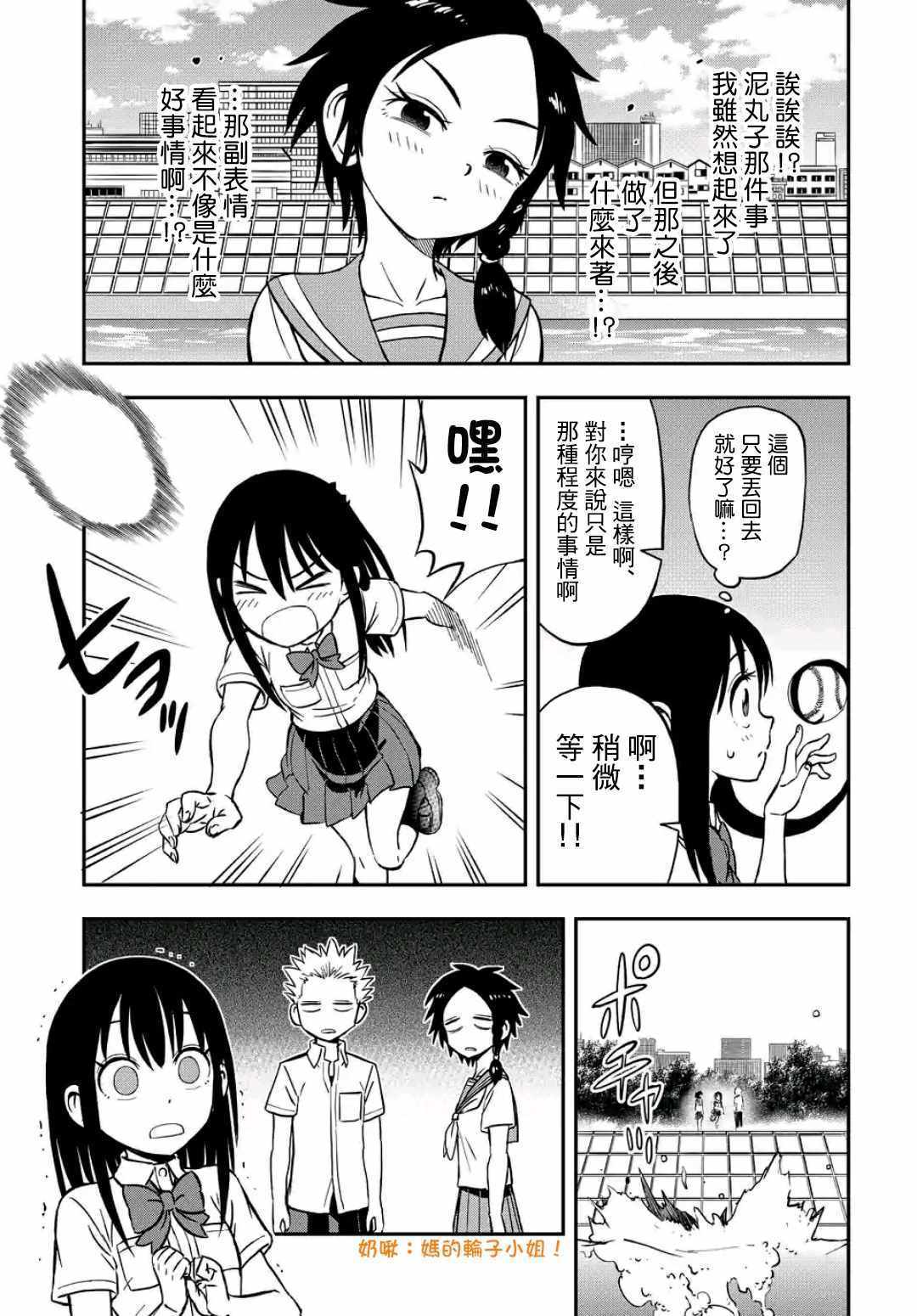 《帮「去」不了的她一个忙》漫画最新章节第21话免费下拉式在线观看章节第【11】张图片
