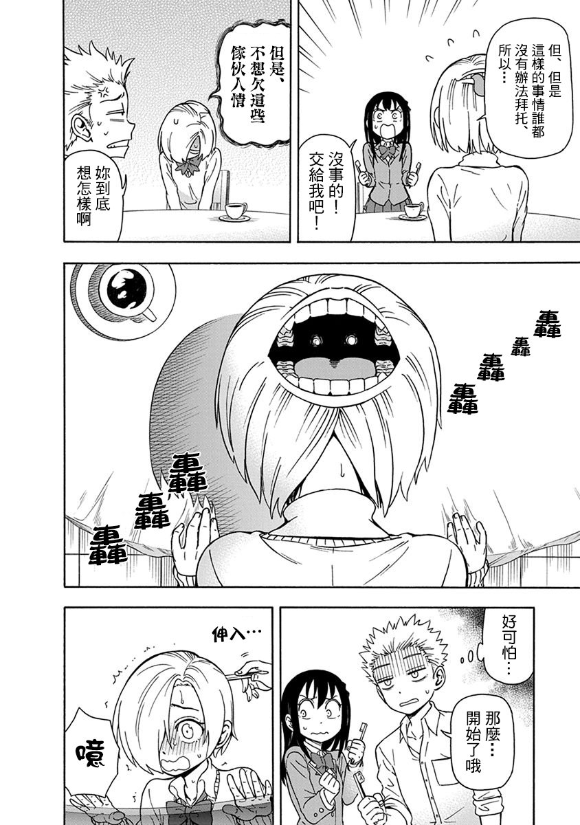 《帮「去」不了的她一个忙》漫画最新章节第7话免费下拉式在线观看章节第【12】张图片