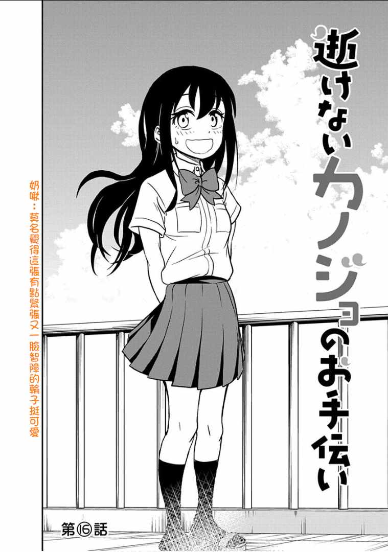 《帮「去」不了的她一个忙》漫画最新章节第16话免费下拉式在线观看章节第【2】张图片