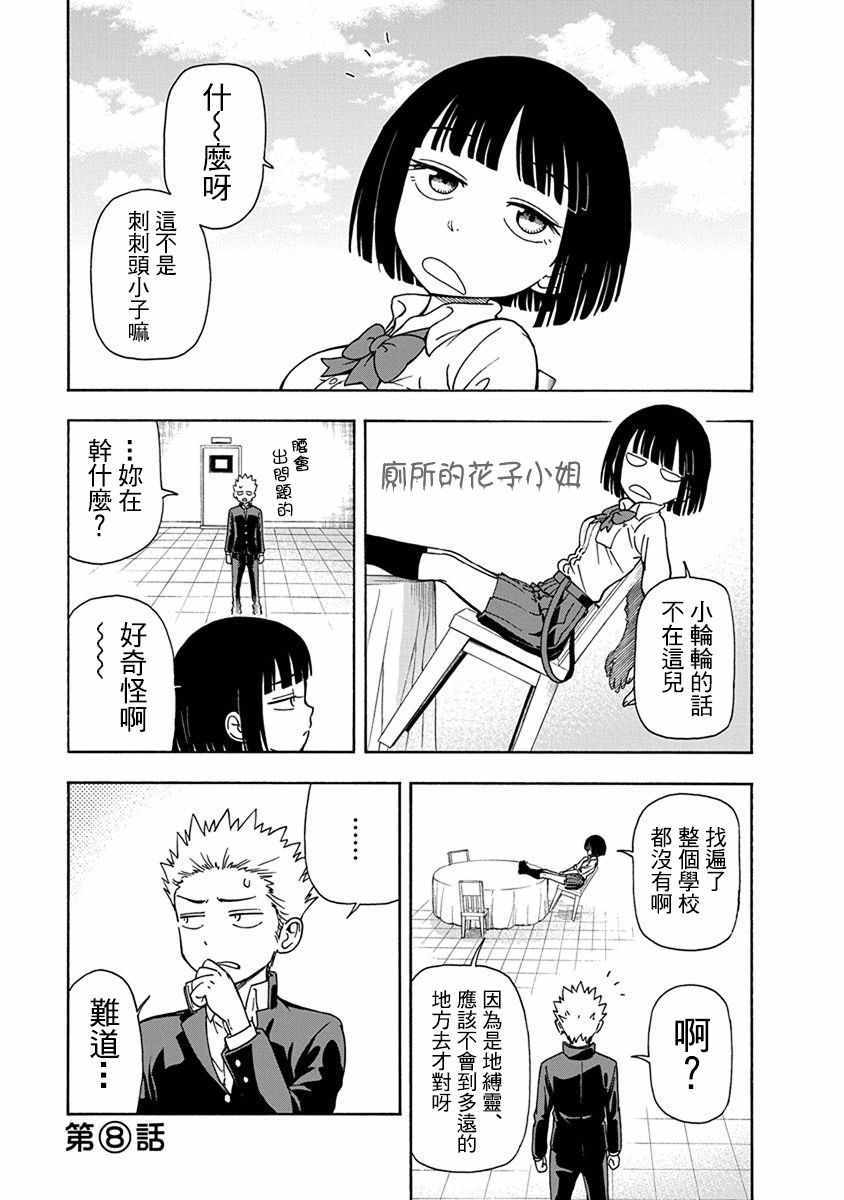 《帮「去」不了的她一个忙》漫画最新章节第8话免费下拉式在线观看章节第【1】张图片