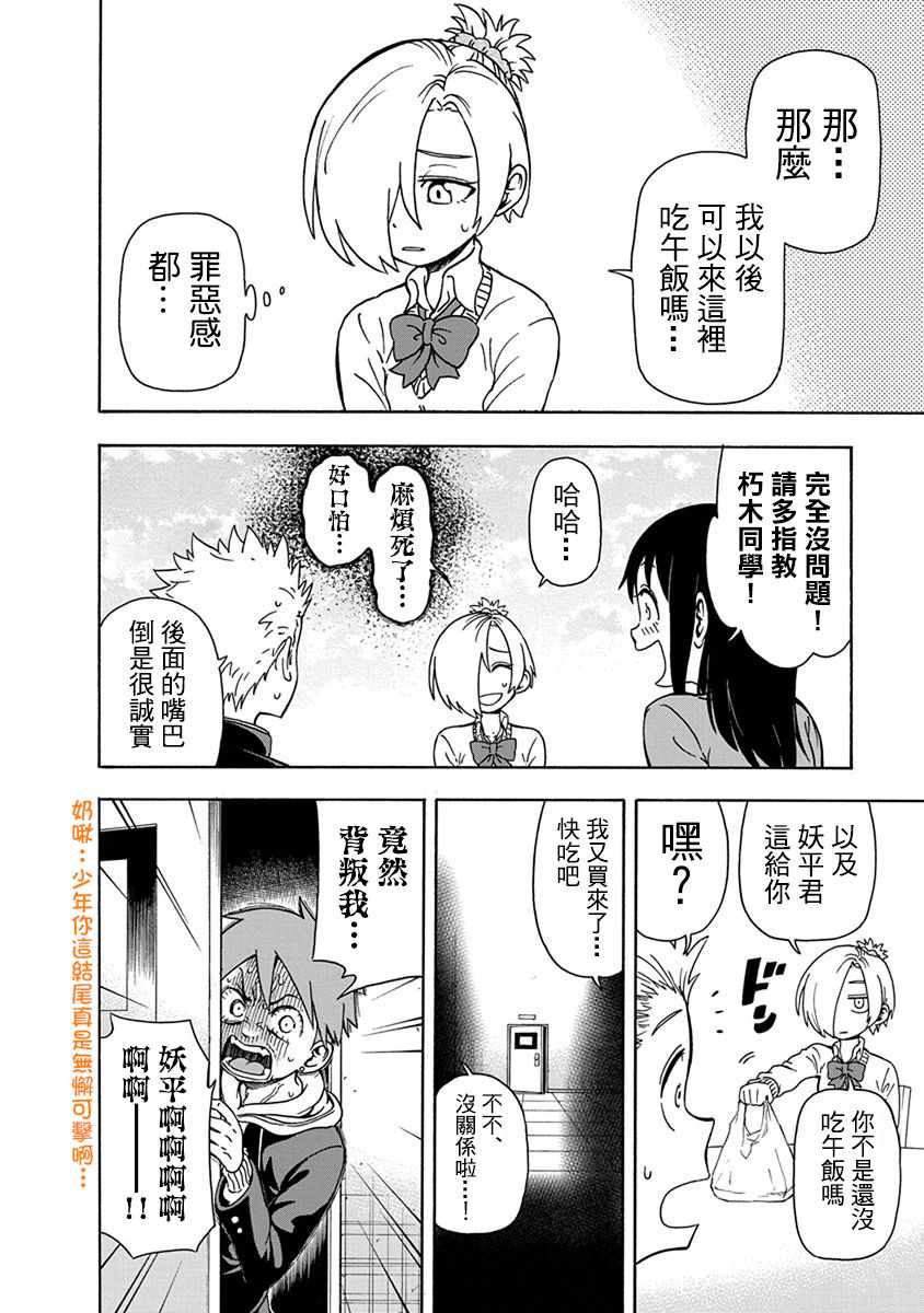 《帮「去」不了的她一个忙》漫画最新章节第6话免费下拉式在线观看章节第【19】张图片