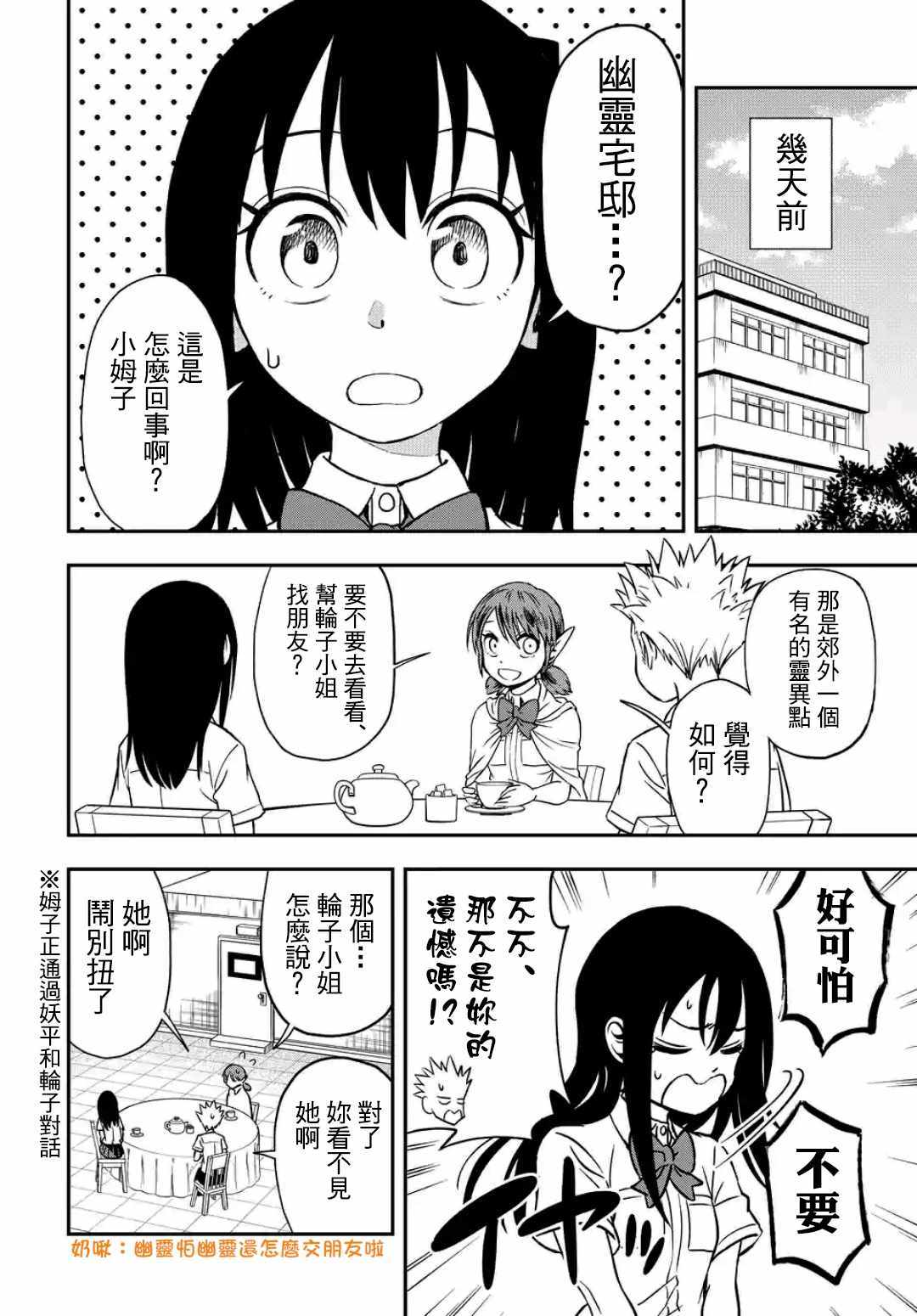 《帮「去」不了的她一个忙》漫画最新章节第19话免费下拉式在线观看章节第【2】张图片