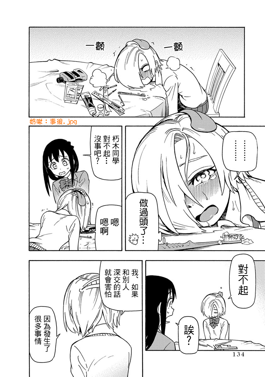 《帮「去」不了的她一个忙》漫画最新章节第7话免费下拉式在线观看章节第【16】张图片
