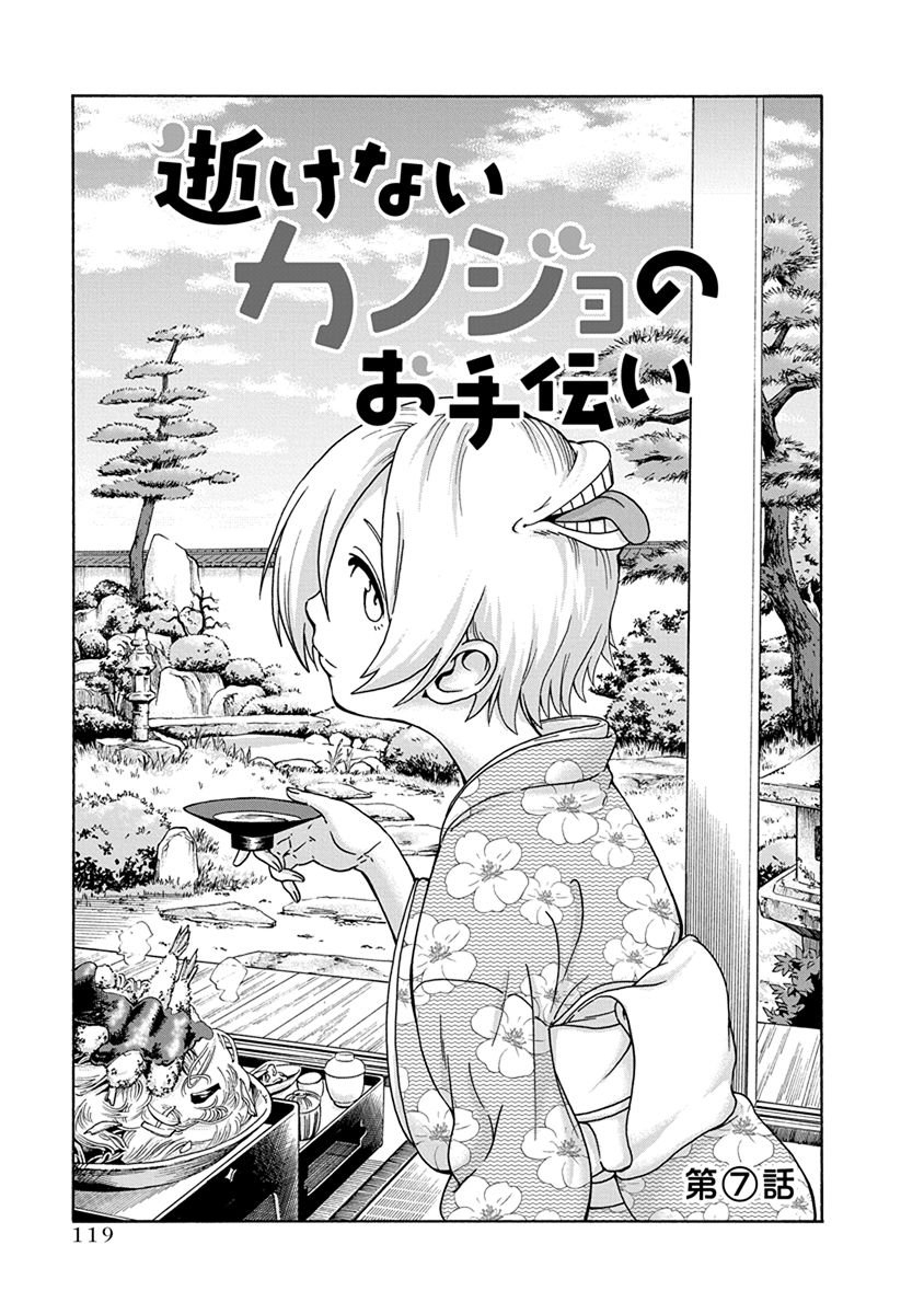 《帮「去」不了的她一个忙》漫画最新章节第7话免费下拉式在线观看章节第【1】张图片