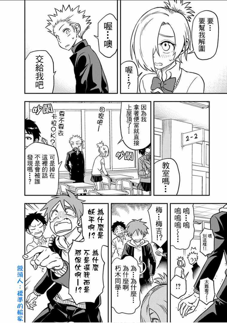 《帮「去」不了的她一个忙》漫画最新章节第15话免费下拉式在线观看章节第【6】张图片