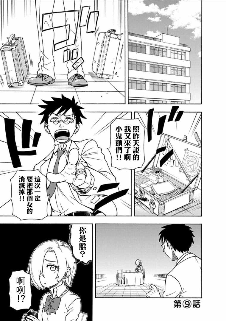 《帮「去」不了的她一个忙》漫画最新章节第9话免费下拉式在线观看章节第【4】张图片