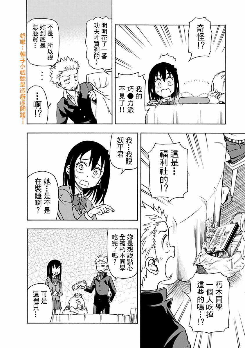 《帮「去」不了的她一个忙》漫画最新章节第6话免费下拉式在线观看章节第【7】张图片