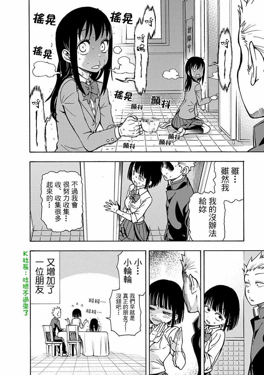 《帮「去」不了的她一个忙》漫画最新章节第4话免费下拉式在线观看章节第【24】张图片