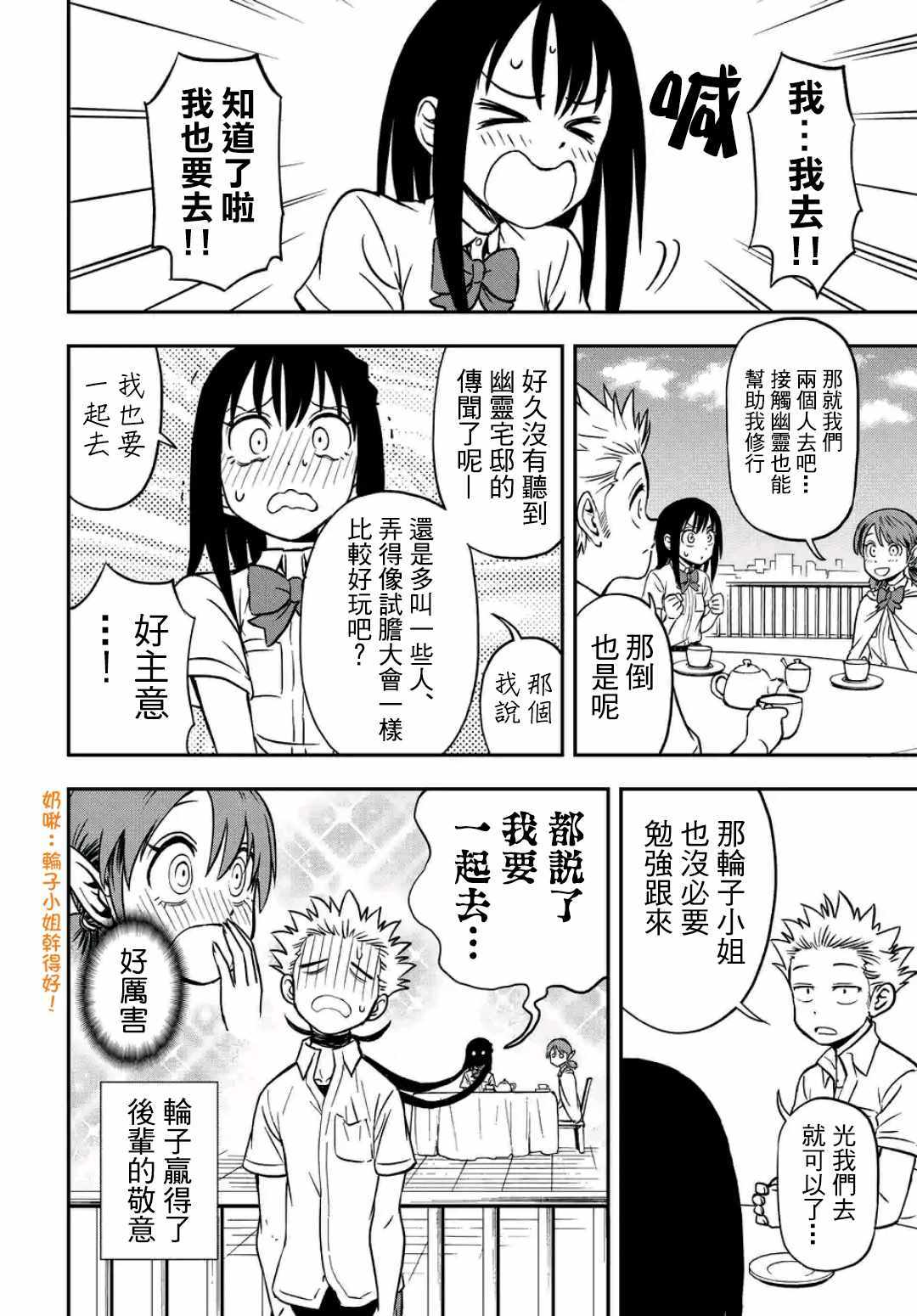 《帮「去」不了的她一个忙》漫画最新章节第19话免费下拉式在线观看章节第【4】张图片