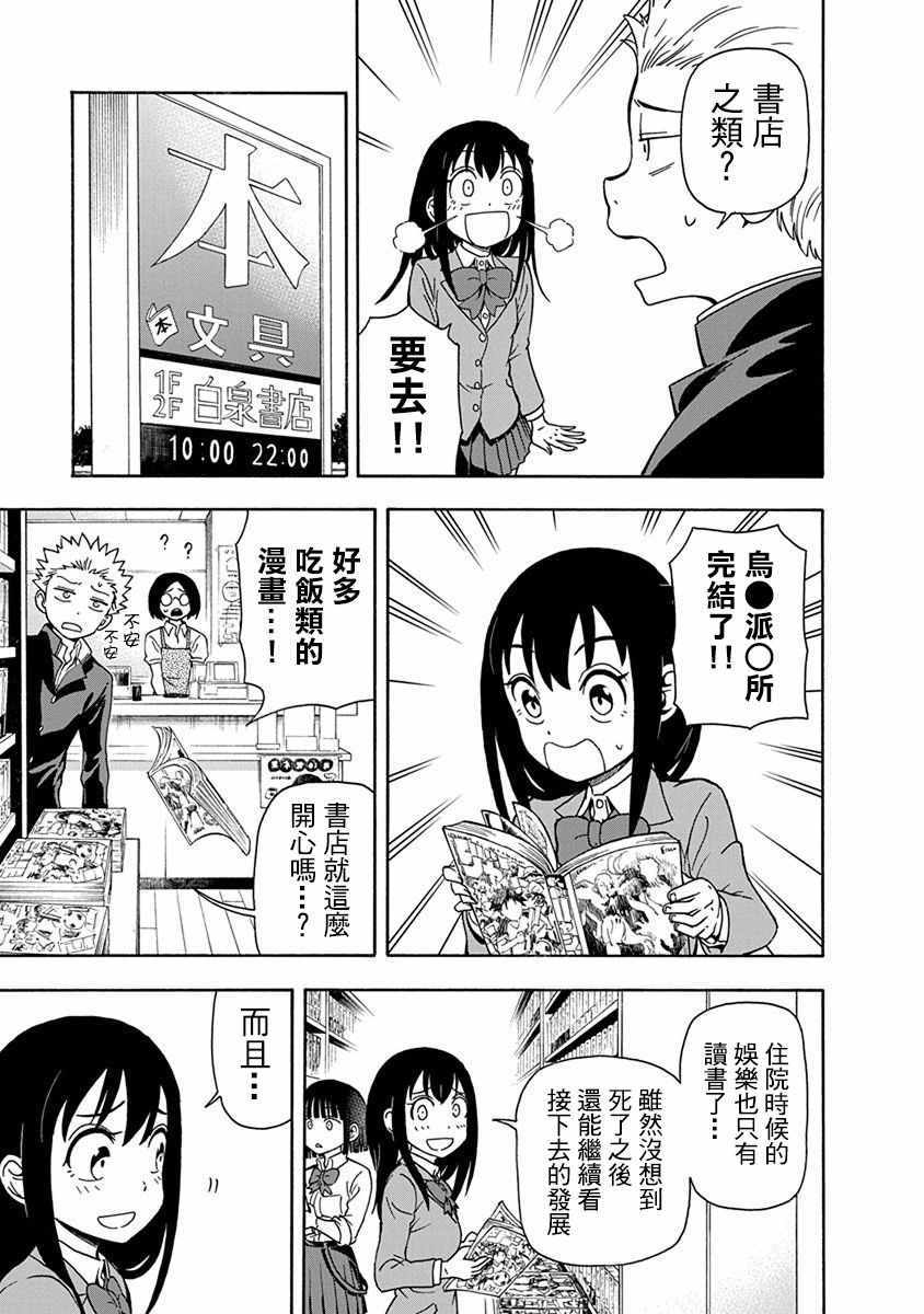 《帮「去」不了的她一个忙》漫画最新章节第8话免费下拉式在线观看章节第【7】张图片