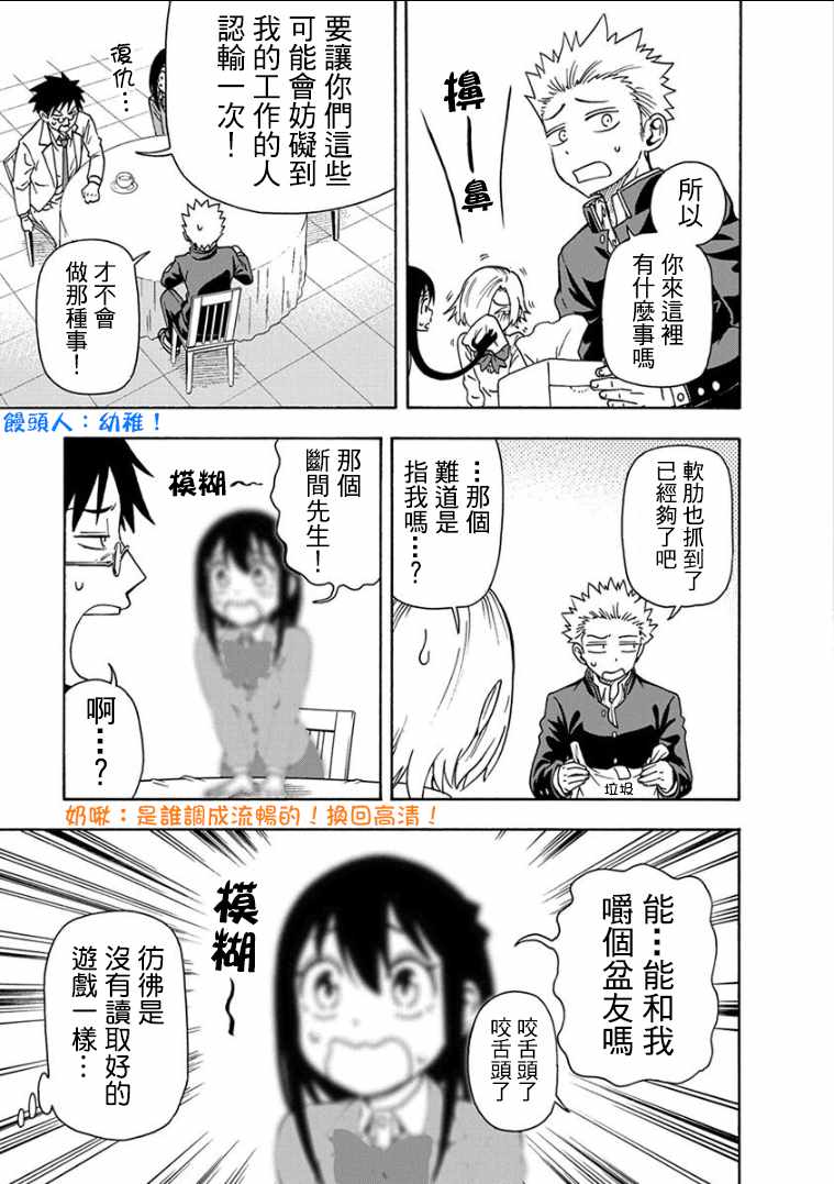 《帮「去」不了的她一个忙》漫画最新章节第9话免费下拉式在线观看章节第【10】张图片