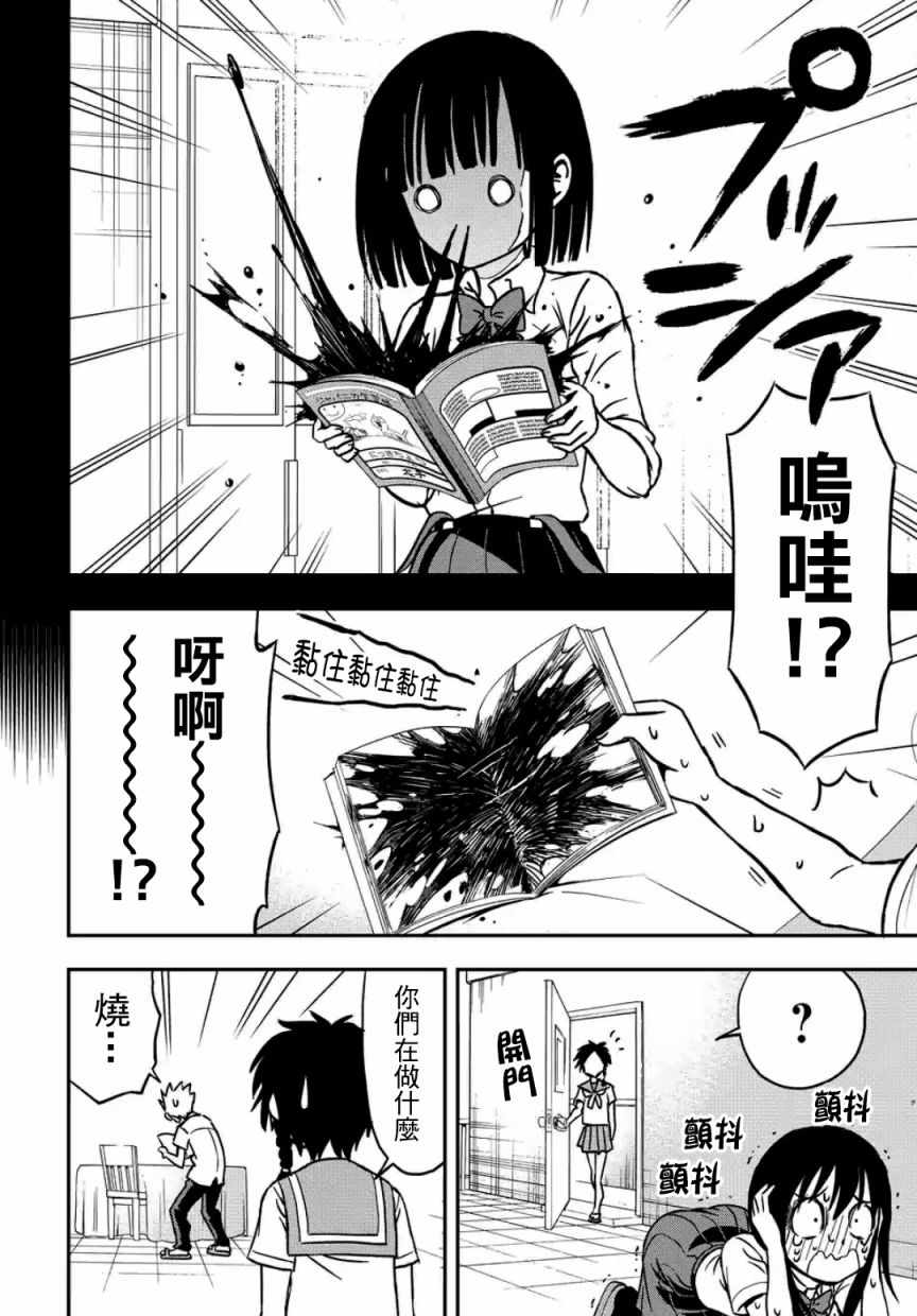 《帮「去」不了的她一个忙》漫画最新章节第25话免费下拉式在线观看章节第【12】张图片
