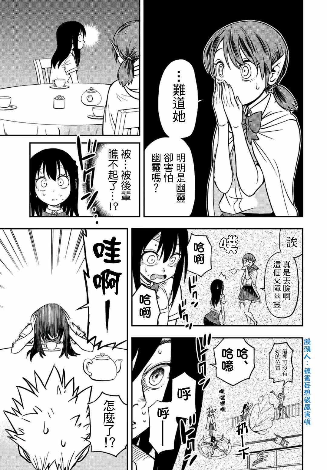 《帮「去」不了的她一个忙》漫画最新章节第19话免费下拉式在线观看章节第【3】张图片