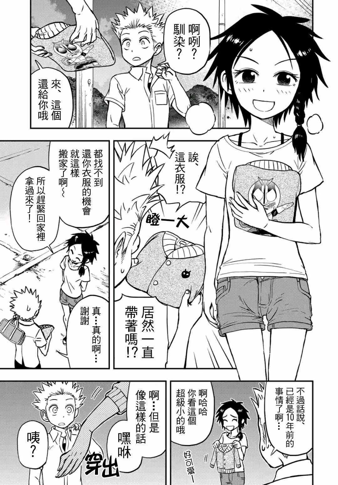 《帮「去」不了的她一个忙》漫画最新章节第21话免费下拉式在线观看章节第【15】张图片