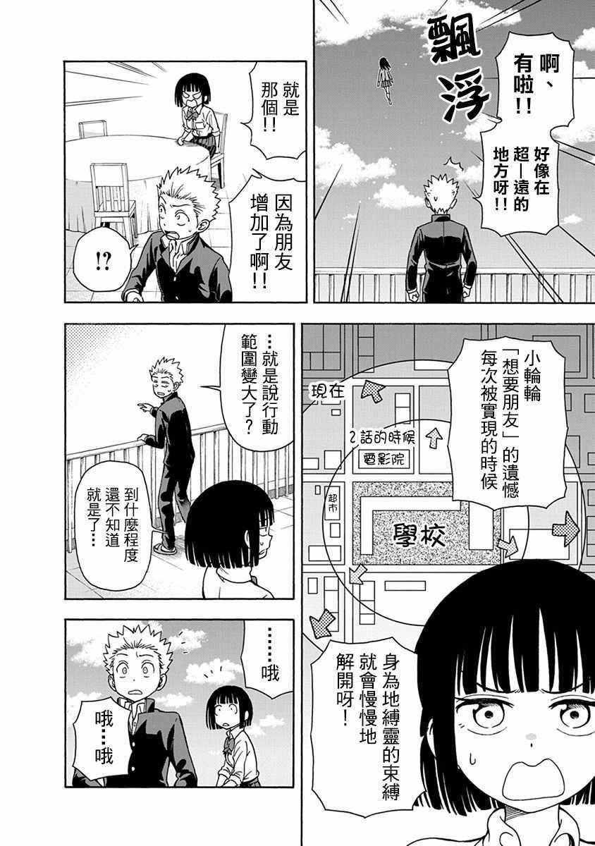 《帮「去」不了的她一个忙》漫画最新章节第8话免费下拉式在线观看章节第【4】张图片