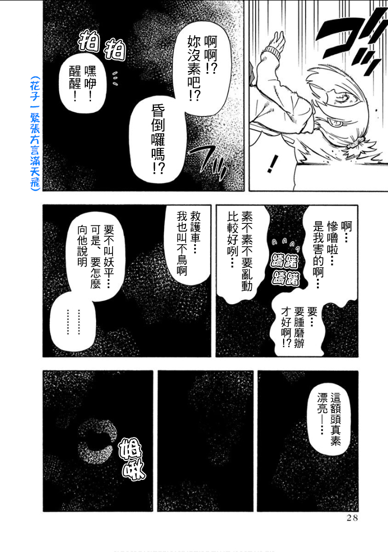 《帮「去」不了的她一个忙》漫画最新章节第10话免费下拉式在线观看章节第【8】张图片