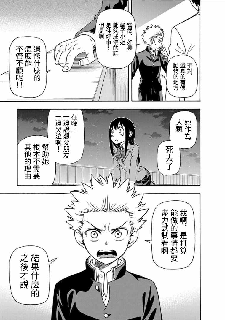 《帮「去」不了的她一个忙》漫画最新章节第9话免费下拉式在线观看章节第【16】张图片