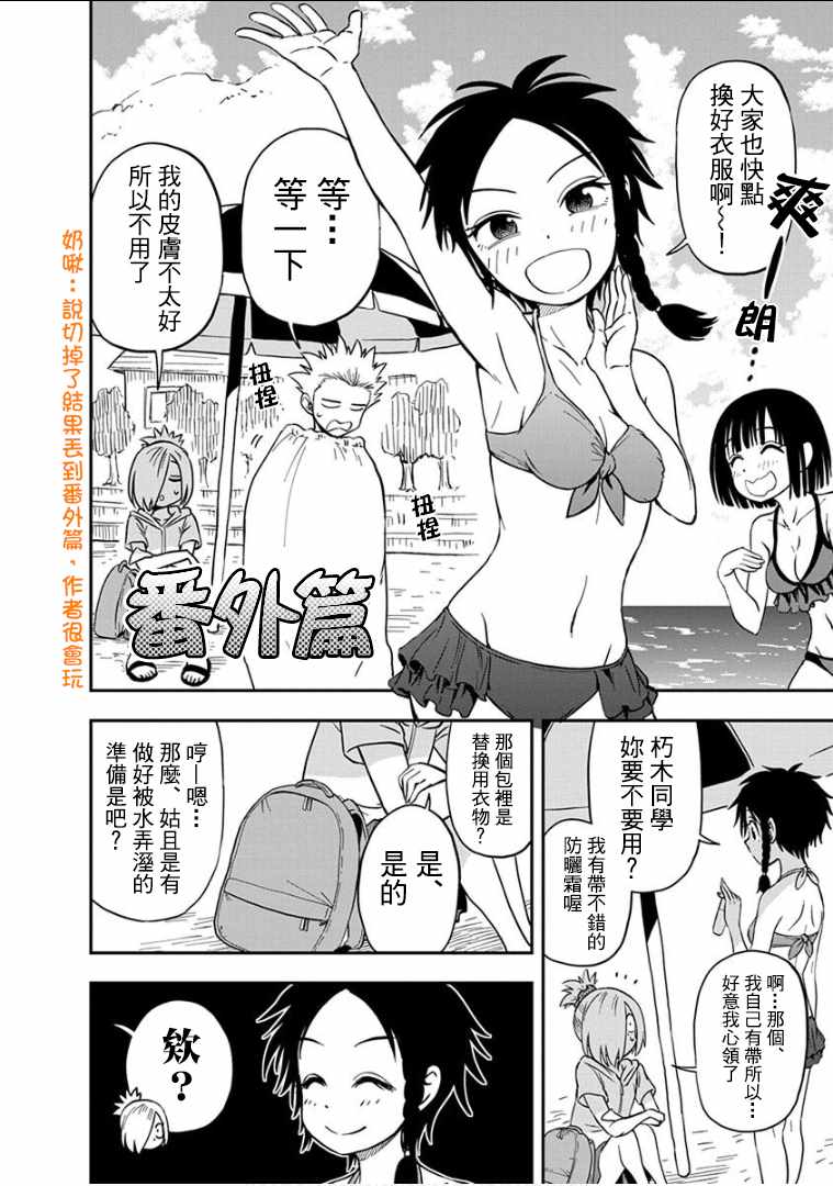 《帮「去」不了的她一个忙》漫画最新章节帮去不了的她一个忙 番外篇免费下拉式在线观看章节第【1】张图片