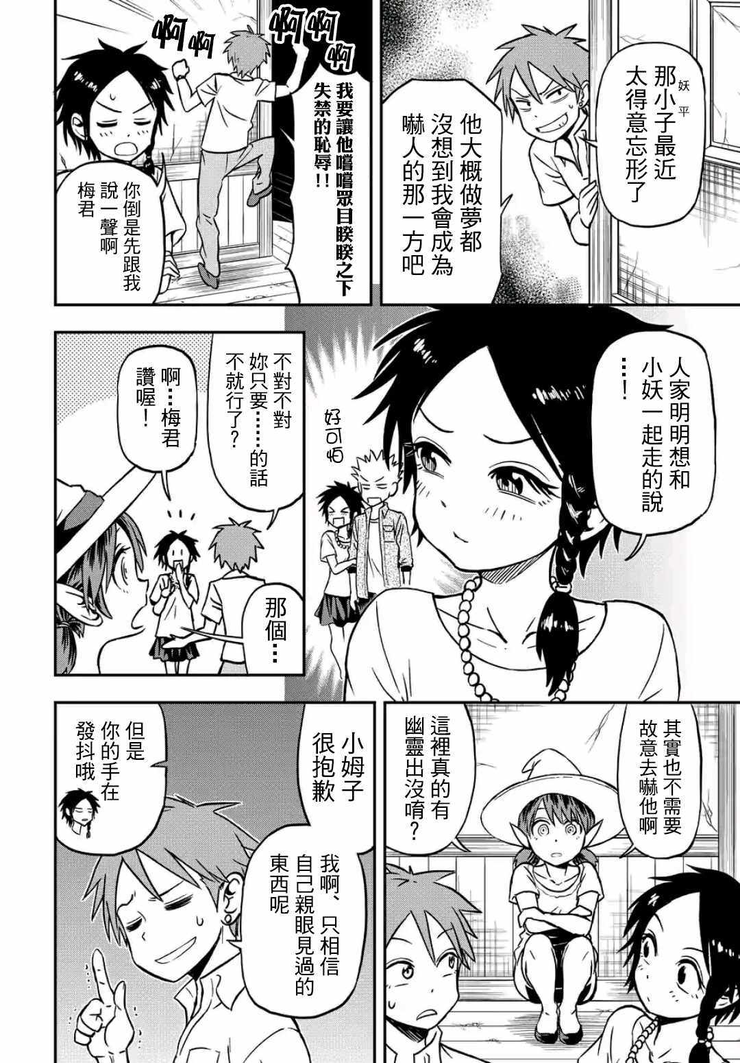 《帮「去」不了的她一个忙》漫画最新章节第19话免费下拉式在线观看章节第【10】张图片